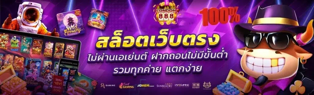 สล็อต 888 เว็บตรง